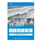 booth (booth)さんの押出成形セメント板アゴ部型枠「VE-AGO」のチラシへの提案