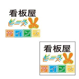 こま狐 (komagitune)さんの看板屋  ピースサインズ　のロゴイラスト 大募集！への提案