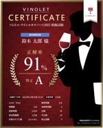 ZSC (euni13)さんのワイン模擬試験の認定証デザインへの提案