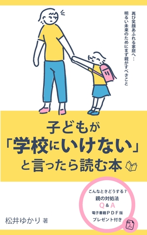 タカサキマサユキ (kiisan_TK)さんの電子書籍の表紙デザインのお願いへの提案