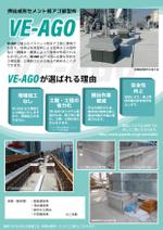 くみ  (komikumi042)さんの押出成形セメント板アゴ部型枠「VE-AGO」のチラシへの提案