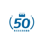 MOKU (mok_)さんの株式会社池田建設　50周年記念ロゴへの提案