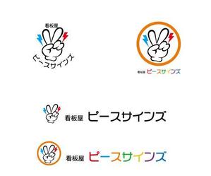 ambrose design (ehirose3110)さんの看板屋  ピースサインズ　のロゴイラスト 大募集！への提案