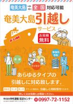 Chirara (chirara)さんの港湾運送事業の引越しチラシのデザインへの提案