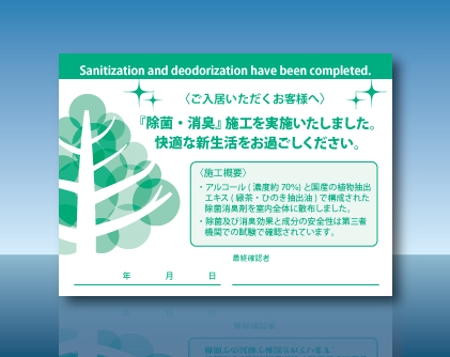 北澤勝司 (maido_oo_kini)さんの施工完了メッセージカードのデザイン制作への提案