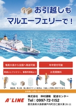 くみ (komikumi042)さんの港湾運送事業の引越しチラシのデザインへの提案