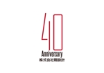 tora (tora_09)さんの株式会社翔設計　40周年記念ロゴへの提案