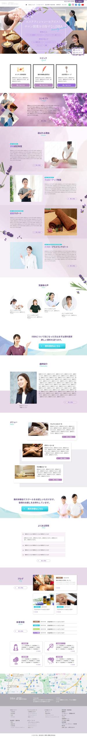 小倉涼子 (ogura_ryoko)さんの【ワイヤーフレームあり！見やすいデザイン希望】美容スクール・協会サイトのTOPデザインを募集！への提案