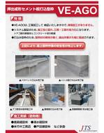 dister12 (dister12)さんの押出成形セメント板アゴ部型枠「VE-AGO」のチラシへの提案