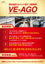 TAKTs (TAKTs)さんの押出成形セメント板アゴ部型枠「VE-AGO」のチラシへの提案