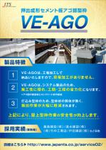 TAKTs (TAKTs)さんの押出成形セメント板アゴ部型枠「VE-AGO」のチラシへの提案