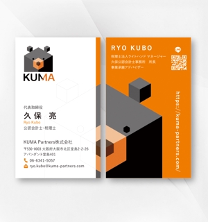 kame (kamekamesan)さんのコンサルティング会社　「KUMA Partners株式会社」の名刺デザインへの提案