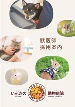飯田 (Chiro_chiro)さんの採用パンフレットのデザイン・制作（A4 8ページ）への提案