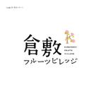 株式会社note (note_inc)さんのフルーツ直売所の店舗用ロゴマークデザインへの提案