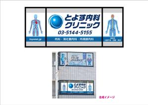 blocdesign (blocdesign)さんのクリニックの窓看板制作への提案