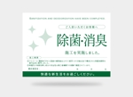 山﨑誠司 (sunday11)さんの施工完了メッセージカードのデザイン制作への提案