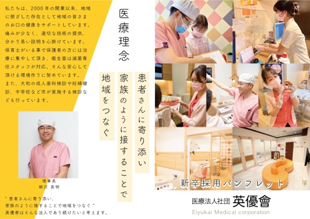 tabo (tabonosuke)さんの歯科医師・歯科衛生士就職説明会用パンフレットデザインへの提案
