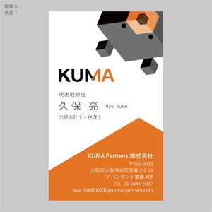 elimsenii design (house_1122)さんのコンサルティング会社　「KUMA Partners株式会社」の名刺デザインへの提案