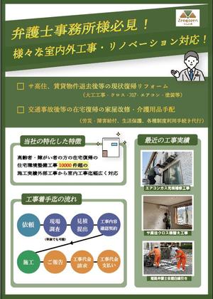 ラキ (aoiufviajo)さんの弁護士事務所様必見！様々な室内外工事・リノベーション対応！への提案