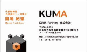 たかはしゆうき (_Yuki_)さんのコンサルティング会社　「KUMA Partners株式会社」の名刺デザインへの提案