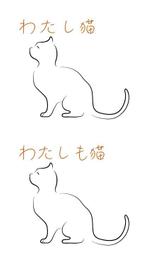CUBE (cube1)さんの猫グッズを取り扱う新ブランドのロゴ作成への提案