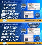大関康二 (koji_ozeki)さんのデジタルマーケティングスクールのWeb広告用のバナー作成への提案