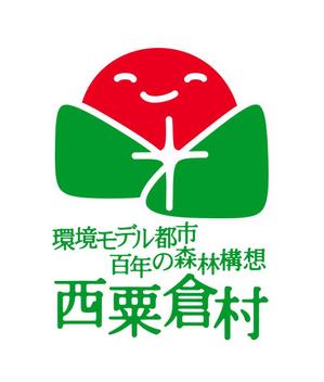 さんの「☆環境モデル都市/百年の森林構想　西粟倉村」のロゴ作成への提案