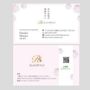 Harayama (chiro-chiro)さんのネイルサロン ReahlNail の 名刺への提案