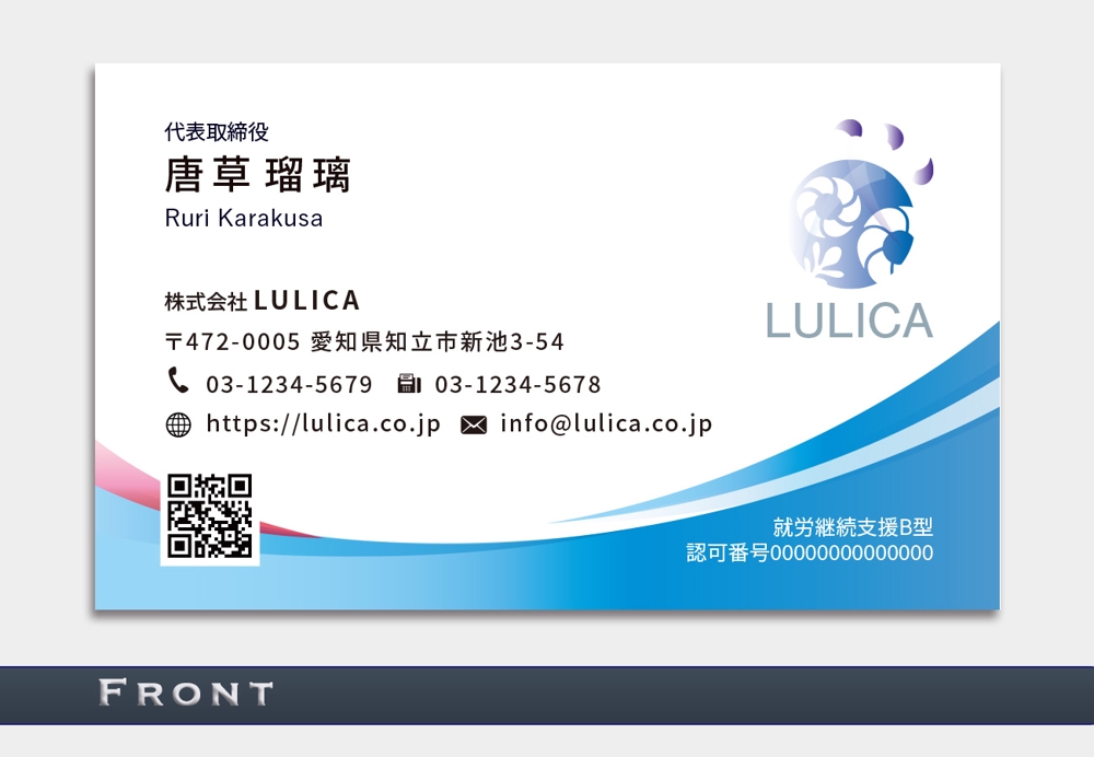 福祉事業を行う企業「株式会社LULICA」の名刺