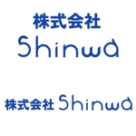 Simple Lab (Simple_Lab)さんの新社名「株式会社SHINWA」の社名ロゴタイプへの提案