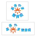 ヒトテマオフィス (master01)さんの「あきやま整骨院」のロゴ作成への提案