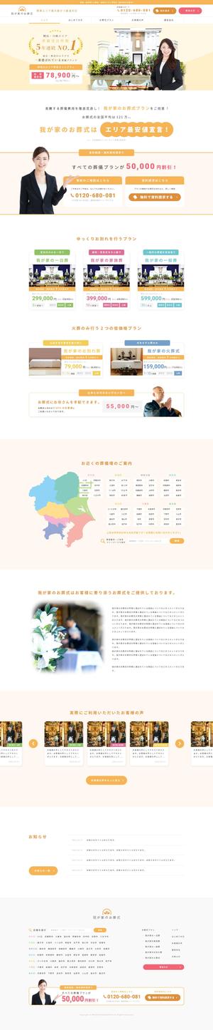 ShoMa (SM-0116)さんの葬儀紹介サイト　ＴＯＰページのみ　WEBデザイン＋スマホ専用デザインの２パターン継続依頼への提案