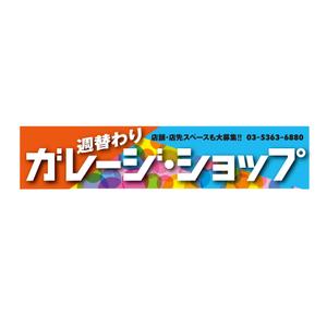 吉田公俊 (yosshy27)さんの催事用ショップの看板製作への提案
