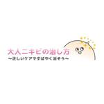 monkeytree (monkeytree)さんのニキビサイトのヘッダーロゴデザインへの提案
