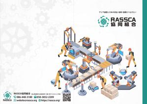 mi_design (mi_design)さんの「RASSCA協同組合」のパンフレットデザインへの提案
