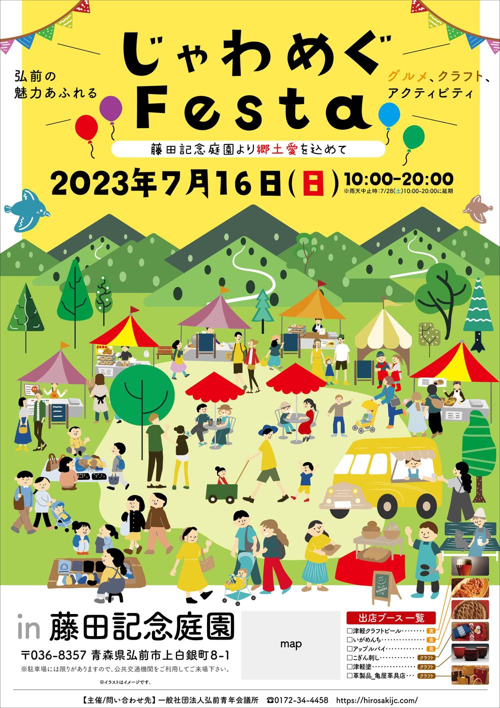 じゃわめぐFestaポスター2303-01.jpg