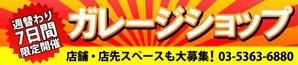 YShutter003さんの催事用ショップの看板製作への提案