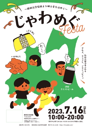わしみ (washimi39)さんのイベントのポスター制作への提案