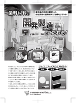 むう (yuuma-810)さんの歯科広告パンフレットに掲載する広告デザインへの提案