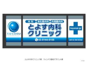 speedster (speedster)さんのクリニックの窓看板制作への提案