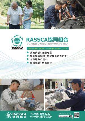 1977kun (1977kun)さんの「RASSCA協同組合」のパンフレットデザインへの提案