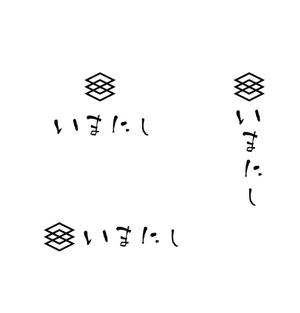 arie (arie7)さんの和食店　ロゴへの提案