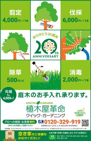 takeworks (takeworks)さんの植木屋の紙媒体広告一面デザイン作成への提案