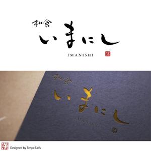 天上大風 (st-s)さんの和食店　ロゴへの提案