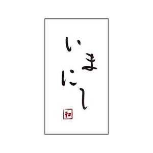 BEAR'S DESIGN (it-bear)さんの和食店　ロゴへの提案
