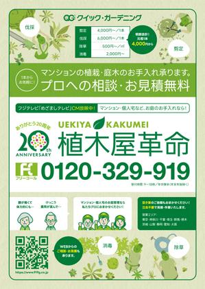 やもとテツヤ (yamoto_tetsuya)さんの植木屋の紙媒体広告一面デザイン作成への提案