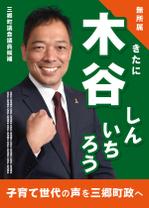 nim_mac (nim_mac)さんの町村議会議員 選挙ポスターのデザインへの提案