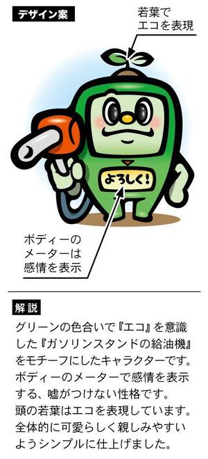 アユカワさん (ayukawa3)さんのガソリンスタンドのキャラクターへの提案