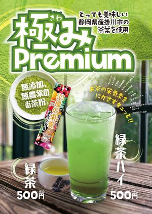 miv design atelier (sm3104)さんの「緑茶ハイ・緑茶」専用メニュー表(A4,片面)のデザイン募集！への提案