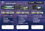 吉田あかり (popohanakuso414)さんの自社オリジナルドライブレコーダー　ポスター案への提案